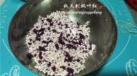 紫薯水晶粽子的做法步骤11